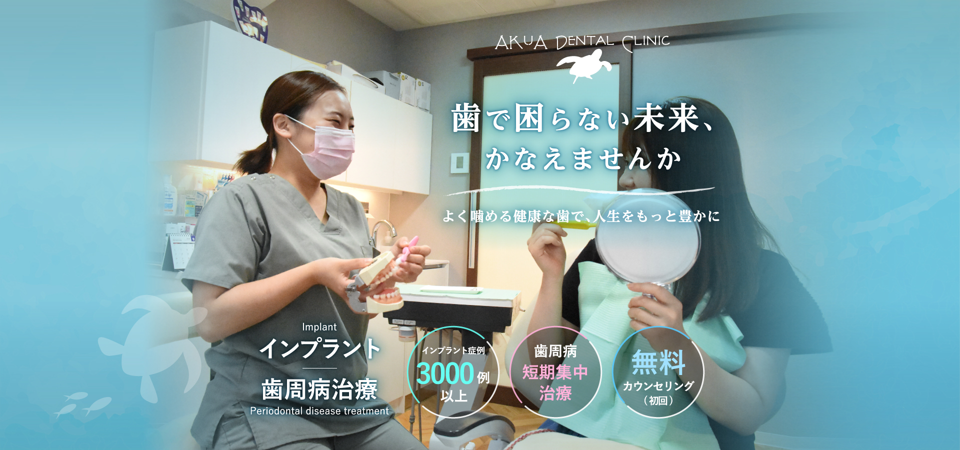 新橋駅・AKuA Dental Clinic