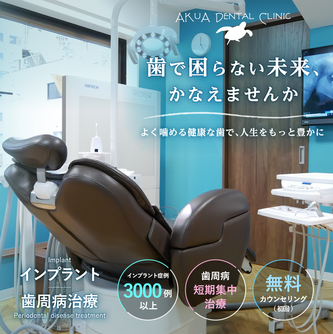 新橋駅・AKuA Dental Clinic