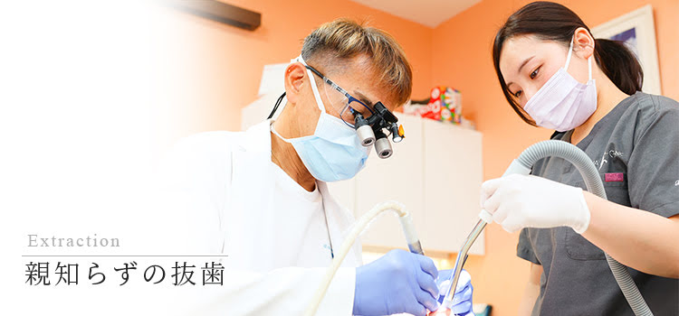 新橋で「親知らずの抜歯／口腔外科」｜AKuA Dental Clinic